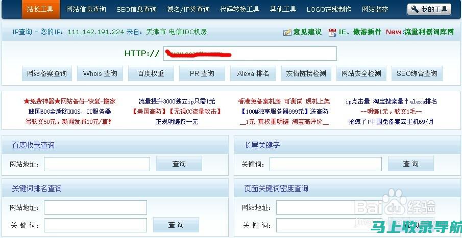 站长必备神器：站长之家官网提供全方位网站管理工具
